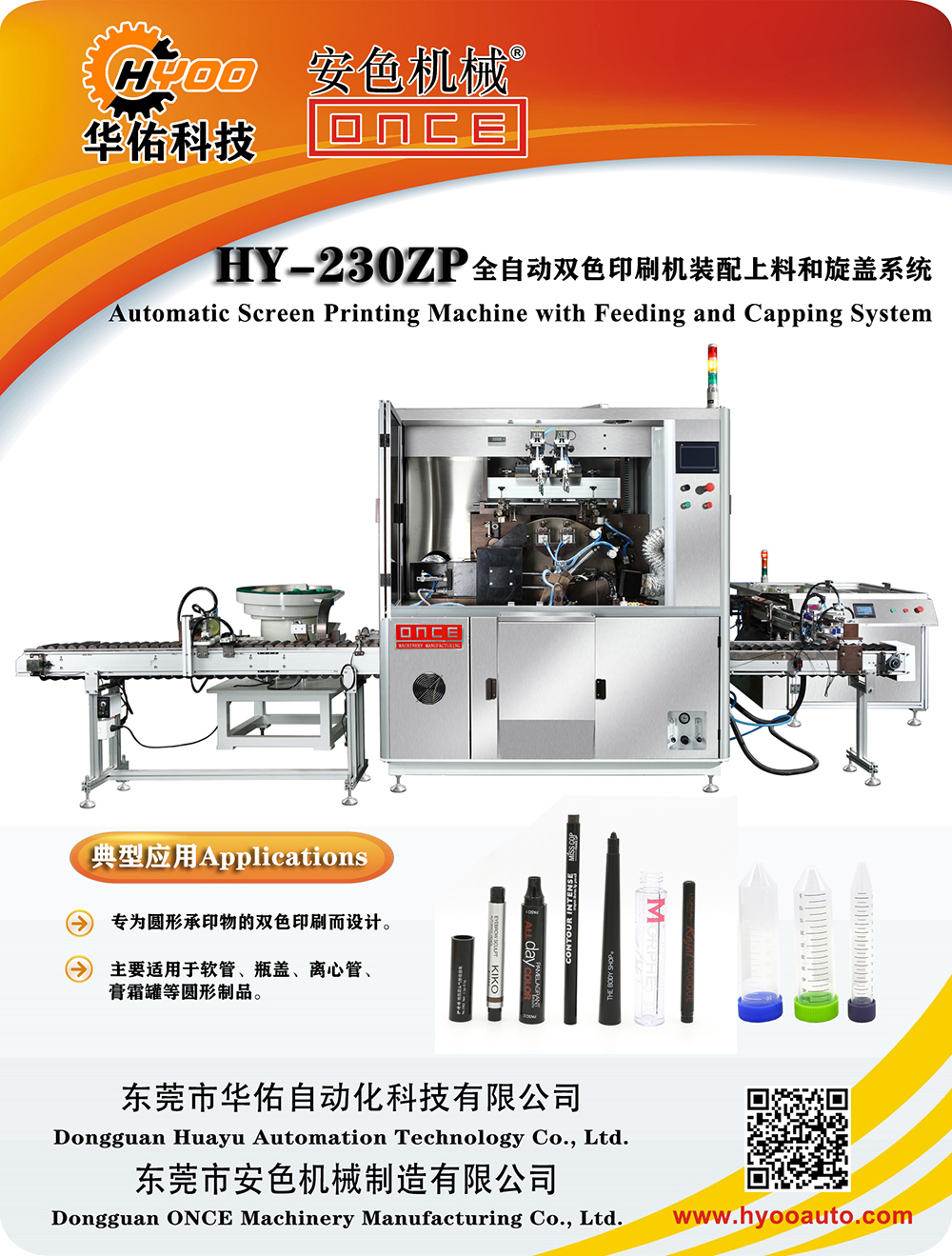 HY-230ZP-Two-Colors-Automatic-Screen-Printing-Machine-with-Feeding-and-Capping-System-Screen-Printer-Centrigue-Tube